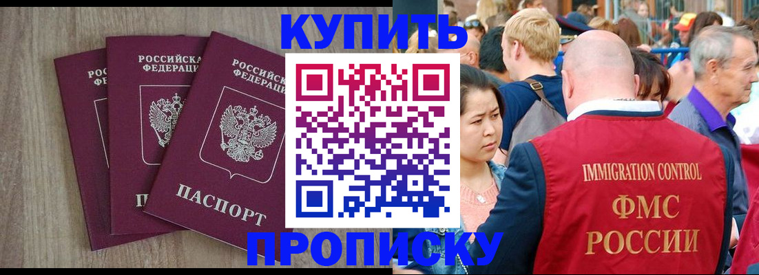 прописка для работы в Искитиме