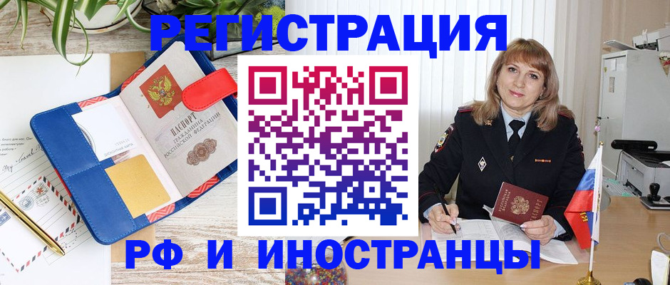 прописка ребенка в Искитиме