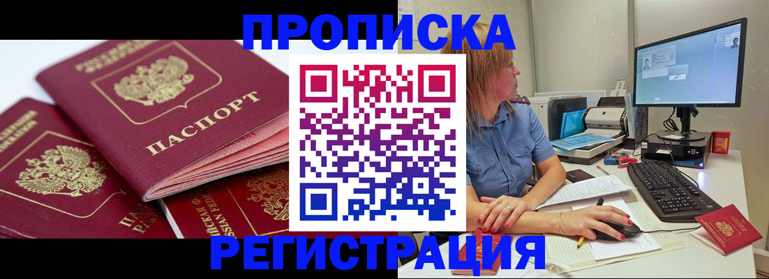 прописка законно в Искитиме