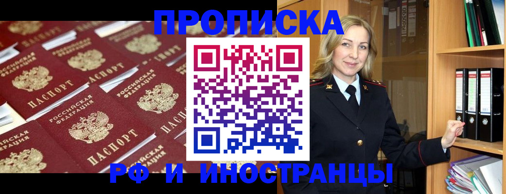 купить прописку в Искитиме