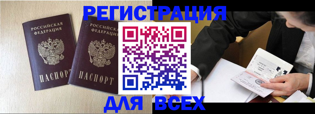 прописка регистрация в Искитиме