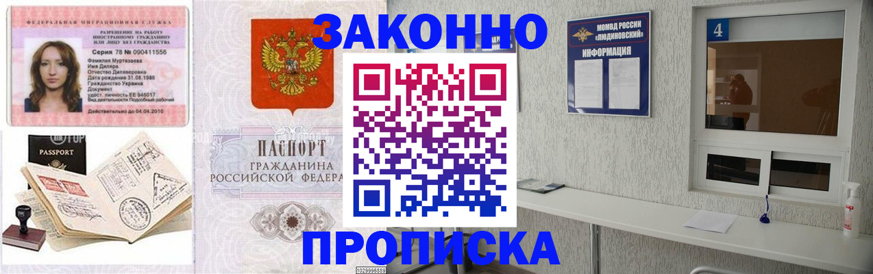прописка в квартире в Искитиме