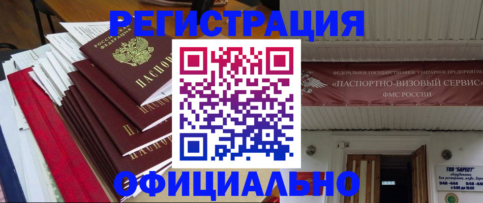 прописка регистрация в Искитиме