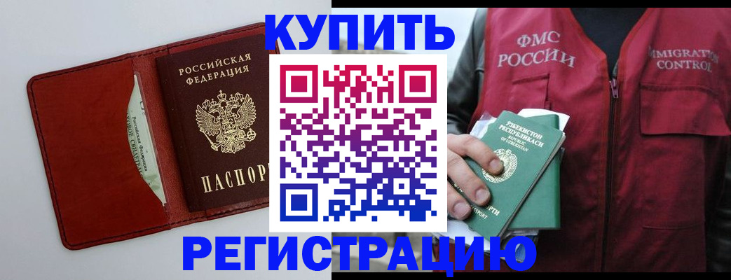 временная прописка в Искитиме