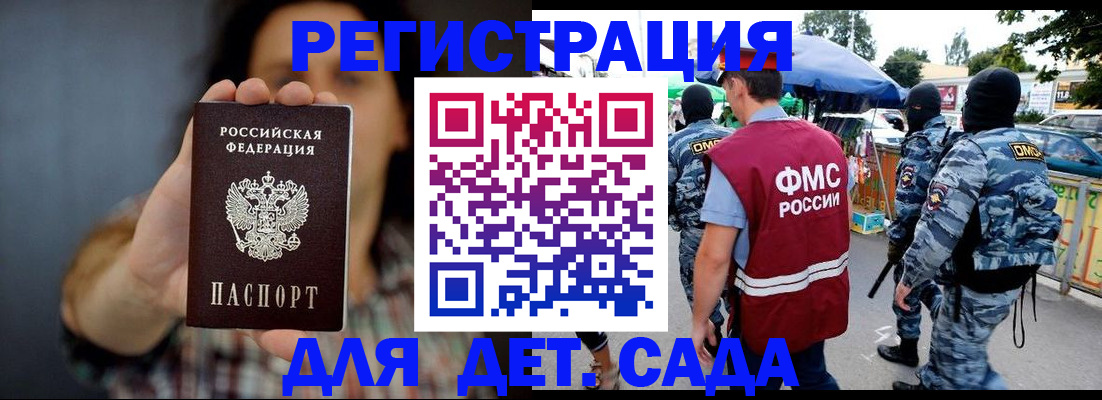 временная регистрация для школы в Искитиме