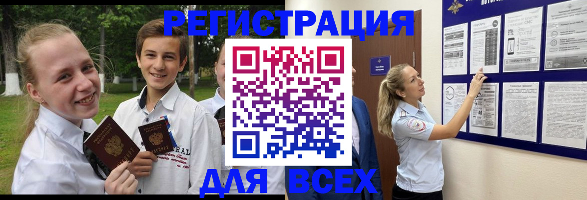 прописка для работы в Искитиме